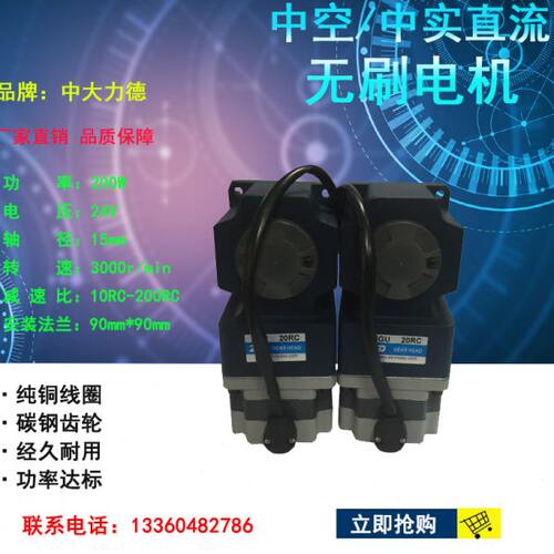 中大200W 3000转弧锥直角直流无刷电机Z5BLD200-24GU-30S-5GU20RC