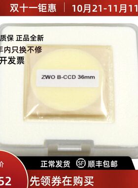 ZWO 36mm 新款LRGB滤镜 for ASI1600系列相机