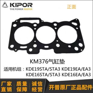 KDE16EA3 开普发电机KM376缸垫 KDE19STA3 1003200 KIPOR KM376QC
