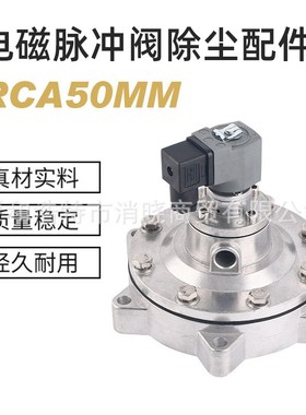 电磁脉冲阀除尘配件RCA76MM