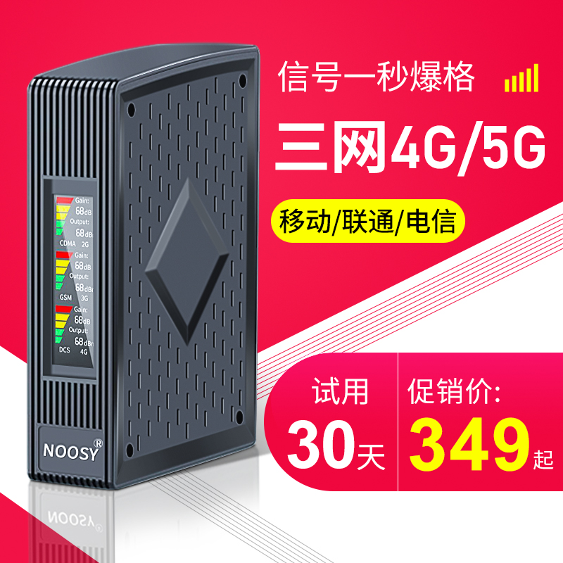 手机信号放大增强器4G网络加强接收移动联通电信三网合一家用山区