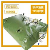 油囊大容量软体油袋加厚大型油箱定制户外抗旱水袋便携式 车载油囊