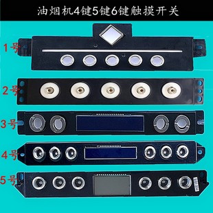 油烟机开关配件 控制板 单电机3速2速触摸轻触感应开关板电脑版