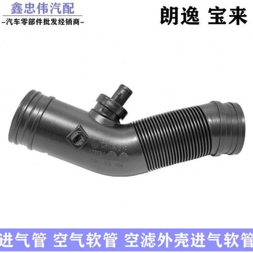 老朗逸2.0新宝来2.0空气软管空滤外壳进气软管废气管通风管进气管