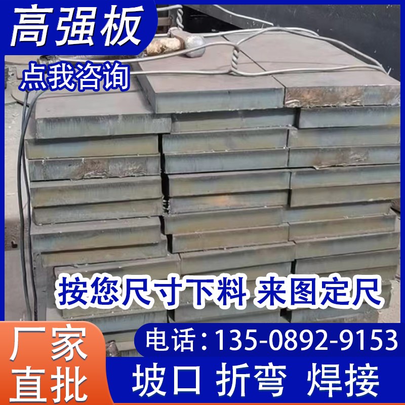 高强钢板Q390B/Q420B/C/Q460C/Q550D/Q690D/Q890D/Q960E/1100切割