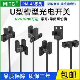 K45 U槽型限位光电开关PM L45 T45 R45F45感应开关原点传感器 Y45