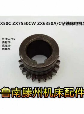 滕州ZX50C钻铣床齿轮配件 ZX7550钻铣 ZX6350C钻铣床电机齿轮配件