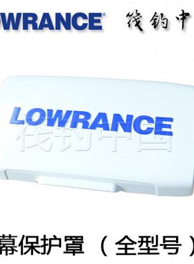 原装劳伦斯LOWRANCE HOOK/Elite-7/7X/5X/4X 防尘屏幕盖保护罩