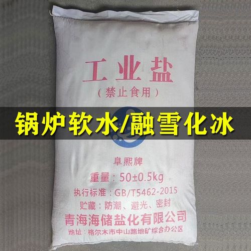 工业盐软水盐50KG包邮锅炉软化专用盐再生离子树脂交换道路融雪剂