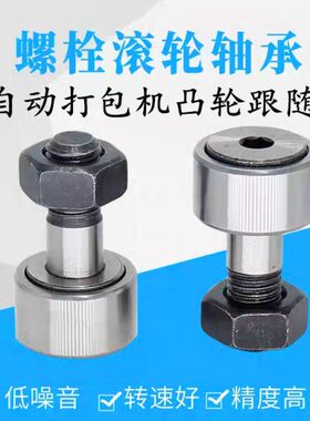 永创全自动打包机配件CF10滚针轴承 端面凸轮跟随器 紧力跟随轴承