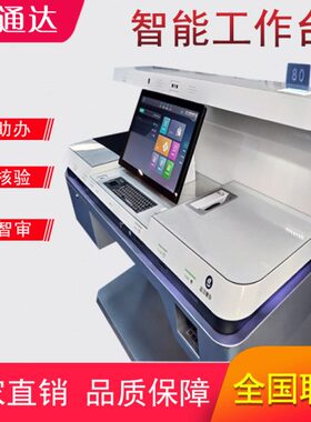 智能工作台智能政务大厅引导台多功能自助服务终端安检工作台