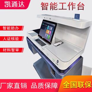 智能工作台智能政务大厅引导台多功能自助服务终端安检工作台
