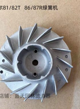 斯蒂尔81T/82T/86R/87R飞轮转子绿篱机飞轮转子转盘
