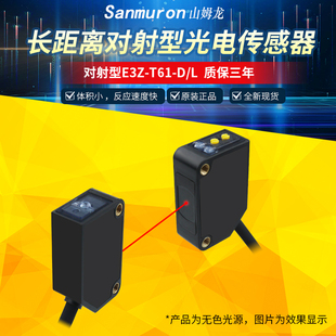 方形对射激光传感器光电开关红外感应开关E3Z T81常开NPN三线 T61