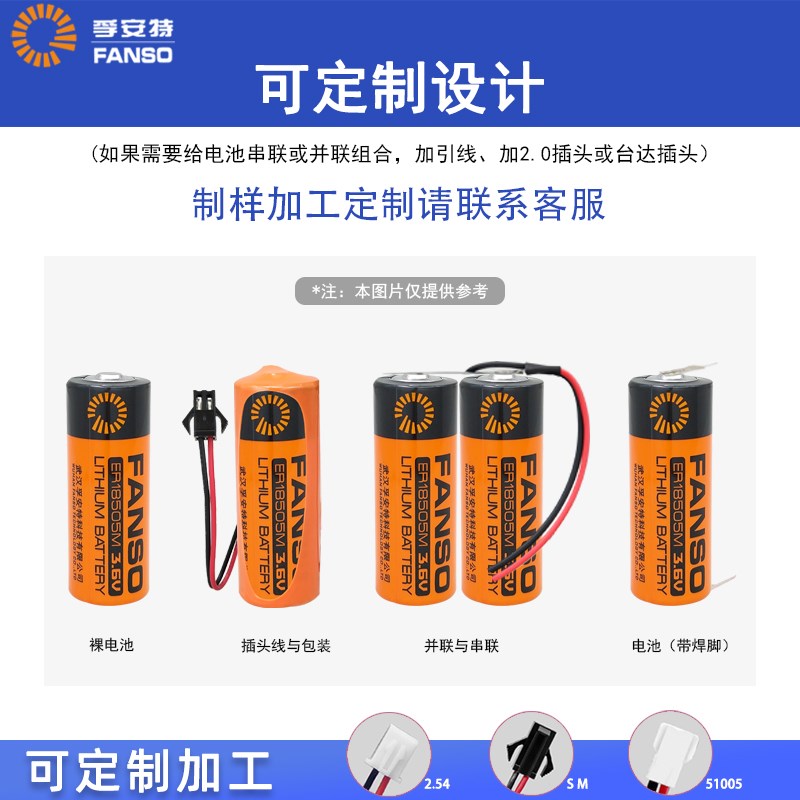 孚安特ER18505M 智能水表3.6V锂电池 流量计PLC设备 可定制电池组