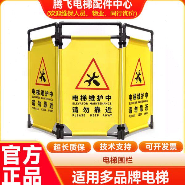 电梯护栏/电梯检修施工安全警示围栏/施工警示护栏/维保护栏挡板