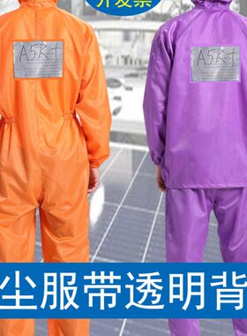 紫色橙色分体静电衣透明袋无尘服连体带背标光伏新能源车间工作服