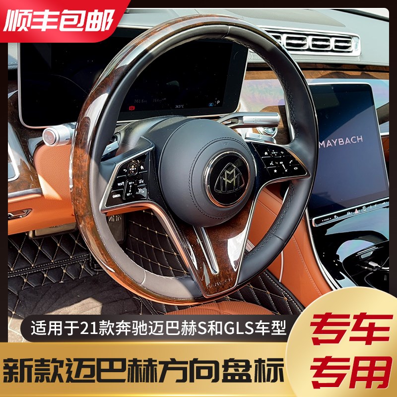 适用于23款迈巴赫S车标S480 GLS480改迈巴赫立标后机盖轮毂标