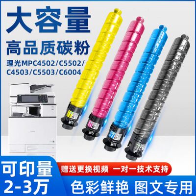 适用理光C4502 C5502 C5503 C5504 C6004彩色碳粉 粉盒墨粉 瓶装