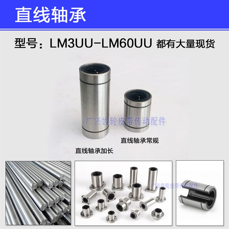 直线轴承系列 滑动轴承LM3UoU 3*7*10 LM4UU 4*8*12 LM5UU 5*10*1