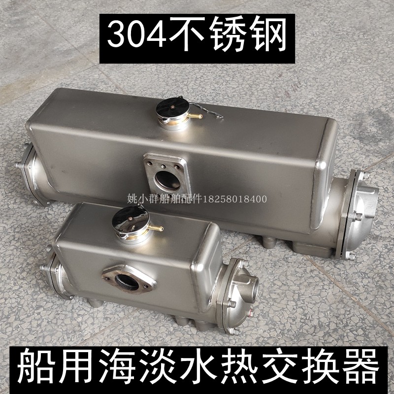 船用海淡水热交换器柴油机散热w冷却器304不锈钢船用CH系列水温器