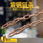 纯铜纯铜2.5接地线工业紫铜m铜4 导3 链子5m铜链条 粗链条静电