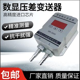 数码管微压差 差压除尘数显传感器风压变送器风压控制器炉膛显示