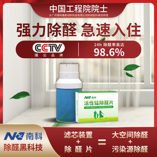 南科除甲醛新房i家用活性锰滤芯去甲醛新车净化强力清除剂除醛神