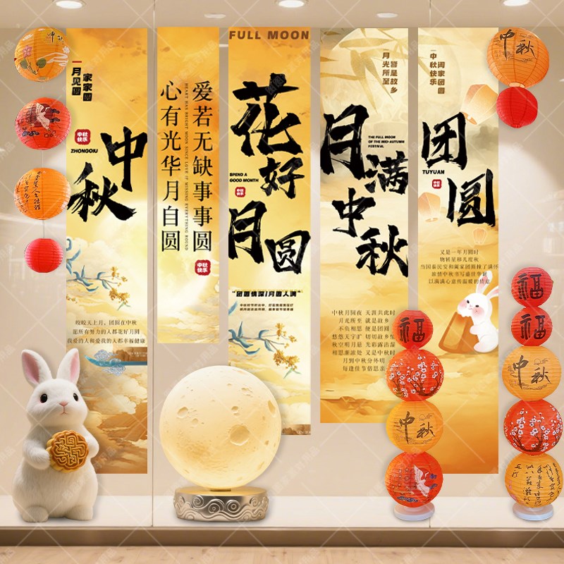 中秋节氛围商场景布置挂布v条幅国庆店铺主题活动拍照打卡灯笼挂