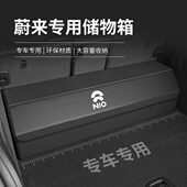 置物后备箱储物箱 蔚来T CESES收纳箱6适用汽车盒 E787T5ES载6EE