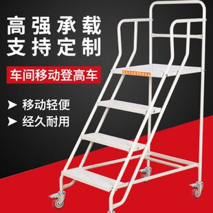 工业可移动登平台登高梯轮商场定制带踏步梯理货高梯子仓库车