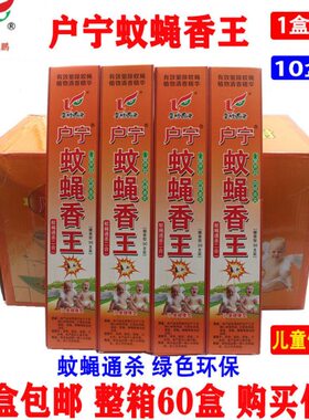 宁王鲁鹏灭苍蝇香户家用驱蚊10饭店蚊香无毒儿童盒蝇香蚊非无味