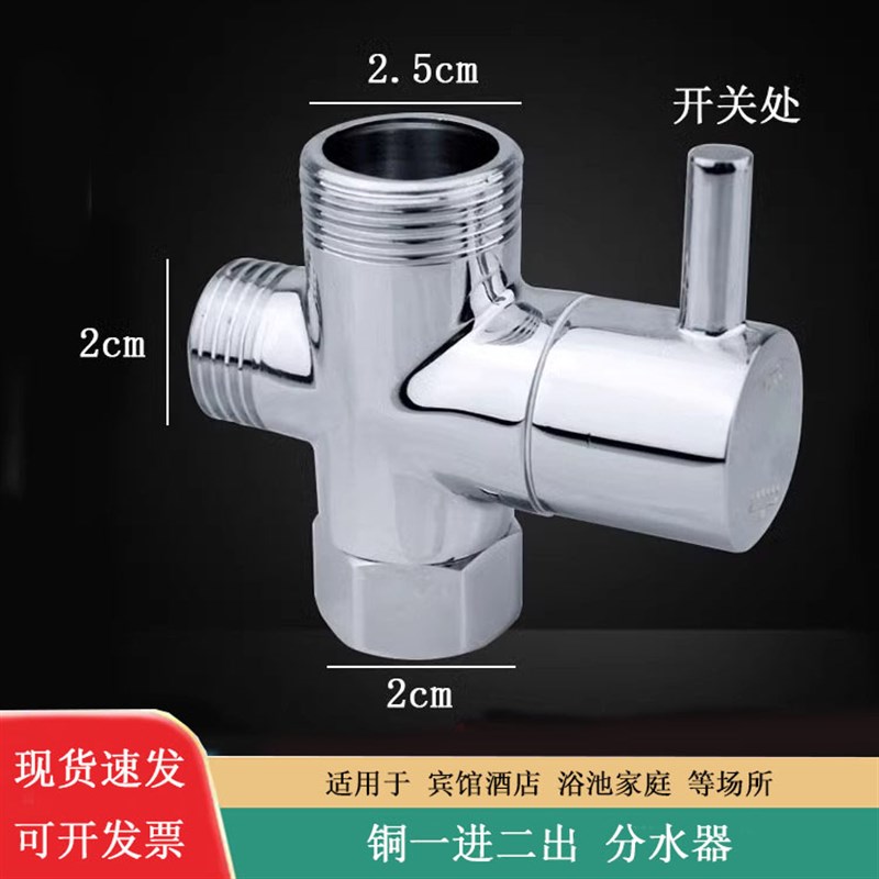全铜快开三通分水器n4分6分转换阀沐浴龙头开关一进二出分水阀水