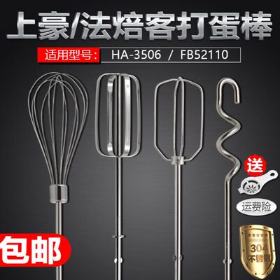 焙客FH21豪蛋法抽和B5123506头-A搅拌面电动打蛋器搅拌棒线10上
