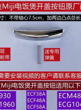 电饭煲弹簧专用MA盖60ji原厂配件48/CCMi米C1993技开送0按钮E/