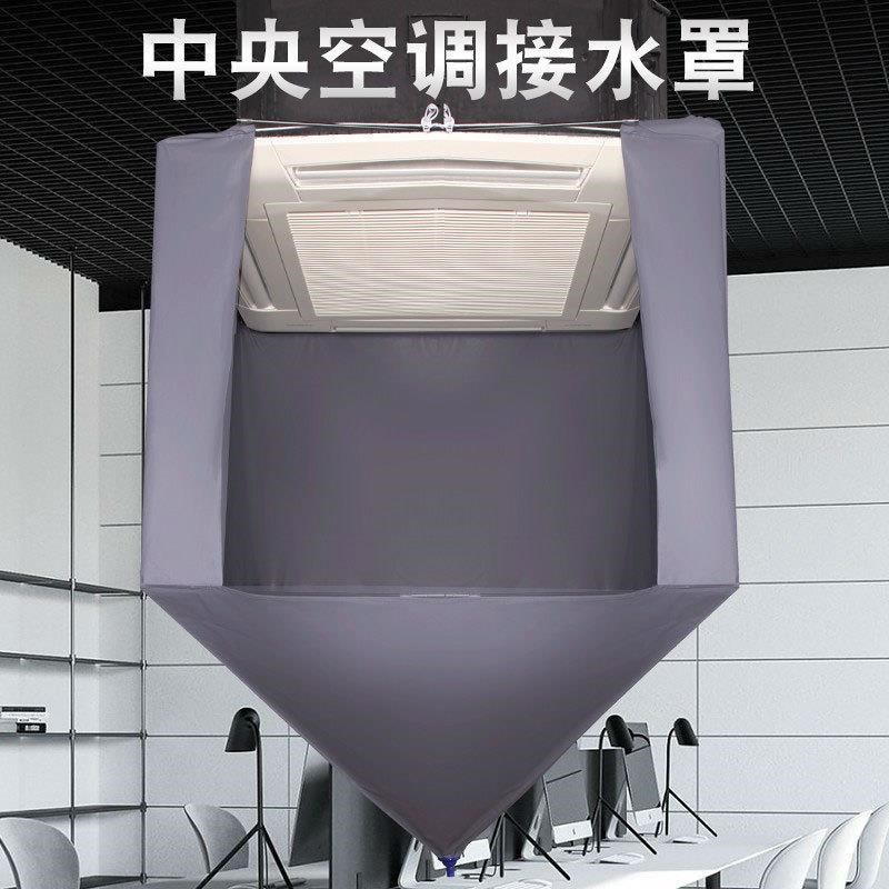 中央空调清洁接水袋天花板嵌入型空调清洁罩加I厚防水耐磨清洗罩