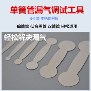 巴松修理单簧管气双工具维修簧管试漏配件工具调管乐乐器平垫