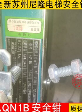 22Q/2A0-0/钳ABD111111A AQN1安全-1QC电梯苏州Q 尼隆 A11E-0/