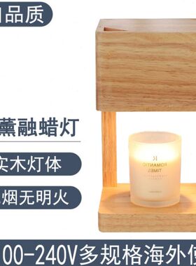 0台灯v烛明光日式火无香薰灯香氛融蜡灯11调简约定时可围融实木灯