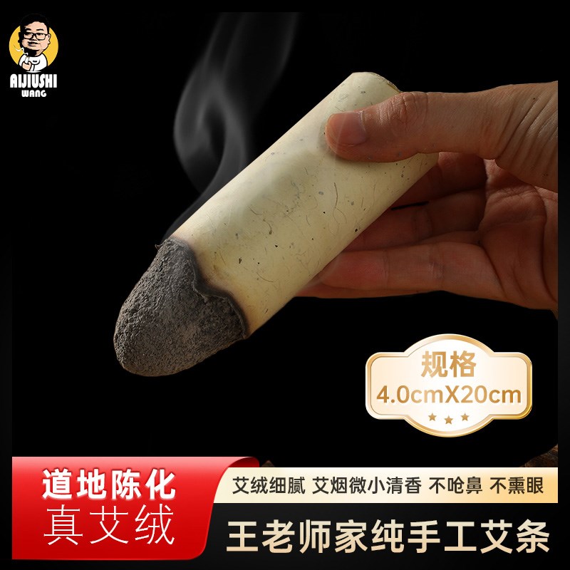 擎艾王老师4.0纯艾条15:1陈年C野生粗艾条雷火灸热销高品质悬灸条