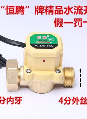 转6分0150热水器2610120WW通用4分W自来水增压泵水流开关控制器W0