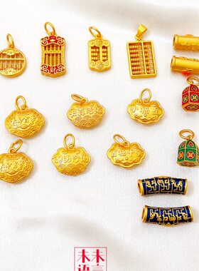 儿童算盘小挂件金配件命百弯管手链岁沙金大锁钱吉长利大吊坠项坠