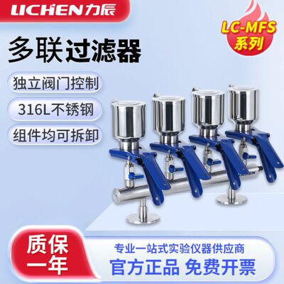 装微联置过滤器溶质多过滤过滤器真空力辰生物抽滤水玻璃剂实验室