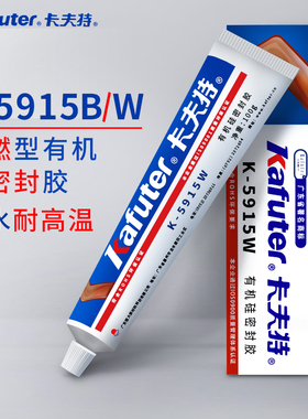 卡夫特k-5915W白色rtv硅橡胶 电子密封胶绝缘电器元件固定电子产