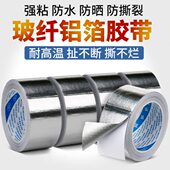 隔热保温锡纸锡箔纸胶带耐道玻纤布铝箔胶带化密封隔热水管老空调
