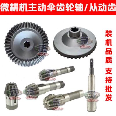 走F818/行微耕机箱1/8型7613/从伞齿轮齿-51动配件主动伞710518