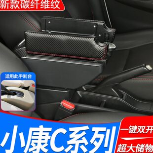 中c3235c央扶手箱改装小C箱 配件C13手   37专用扶风C36康东C系列