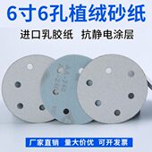白绒孔植沙纸1506寸6干磨油漆木工打磨绒自粘拉砂纸吸尘砂纸片砂
