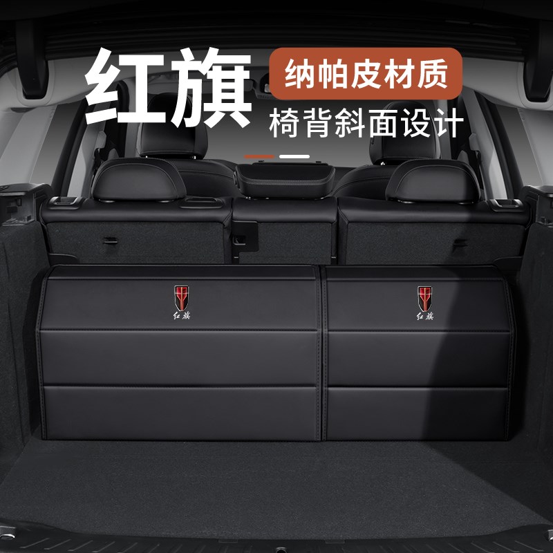 适用红旗H5/HS5/E-QM5/H9y/H6/HS7/HS3后备箱收纳箱折叠储物盒车