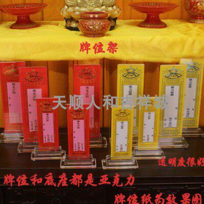 牌纸位cm层螺丝259大号牌.架x9牌底座单亚克力底座祖先灵位位款位